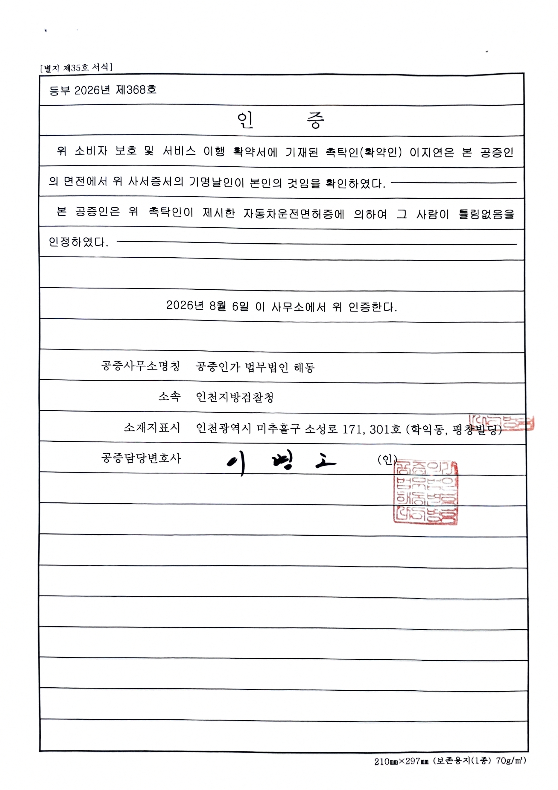 변호사 공증 날인